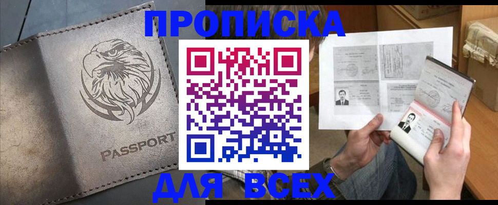 купить прописку в Кудрово